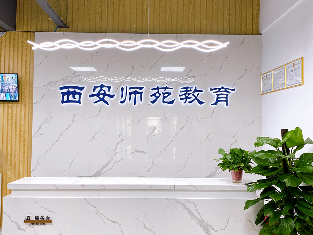 西安艺考培训学校北郊校区